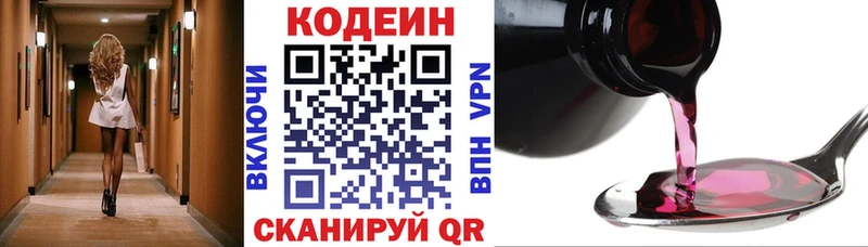 Купить закладки  Заводоуковск  Codein напиток Lean (лин) 